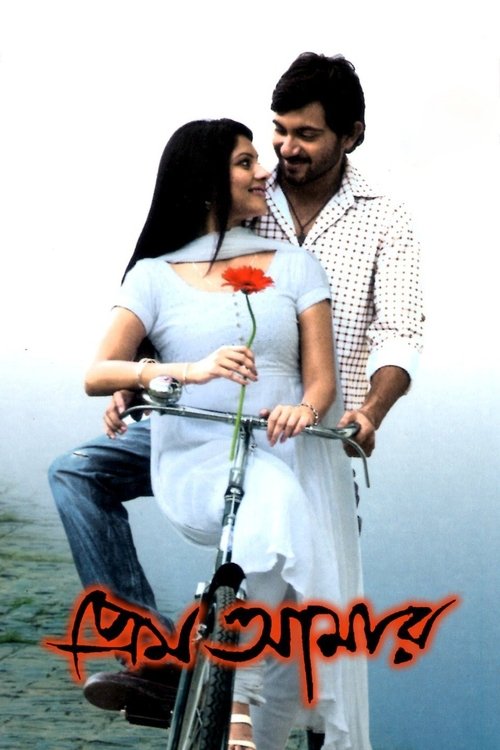 Prem Amar (2009) poster