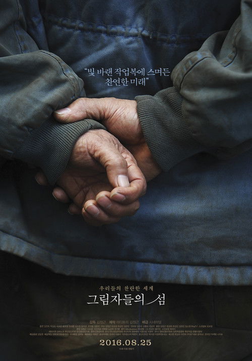 그림자들의 섬 (2016) poster