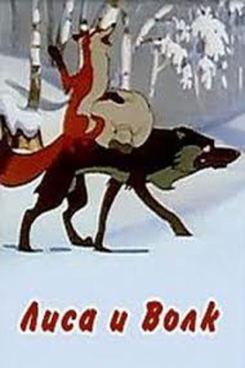 The Fox and the Wolf (1958) poster