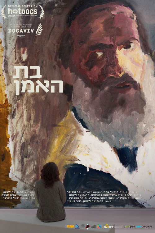 בת האמן (2022) poster