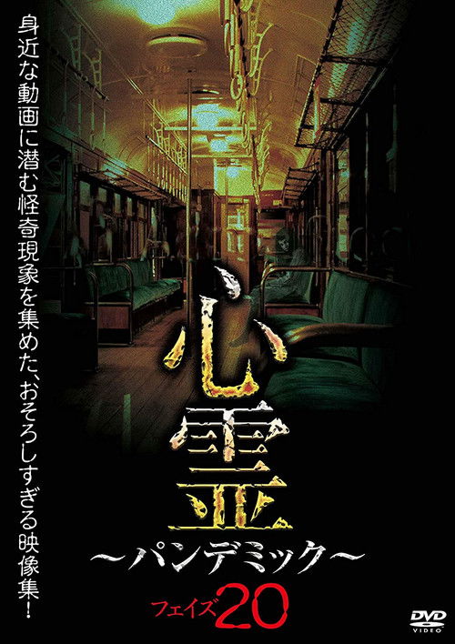 Spirit Pandemic Phase 20 (2020) poster