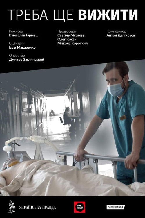 Still Have to Survive (2021) poster