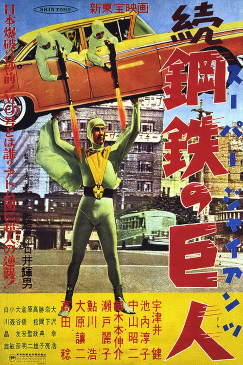 Super Giant Continues (1957) poster