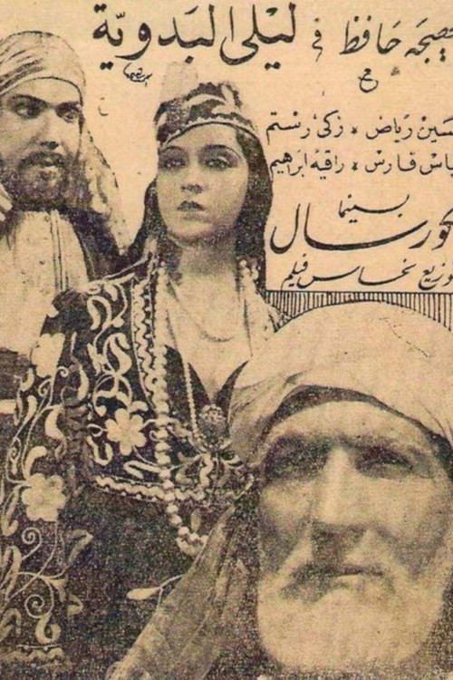 The Bedouin Layla (1944) poster