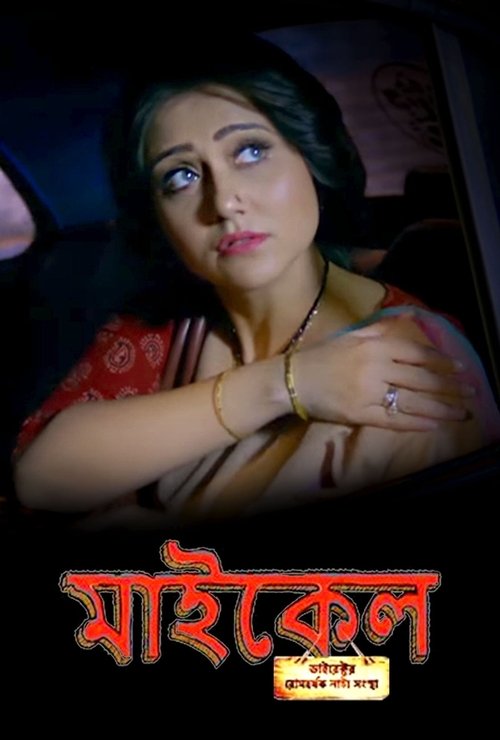 Michael (2018) poster