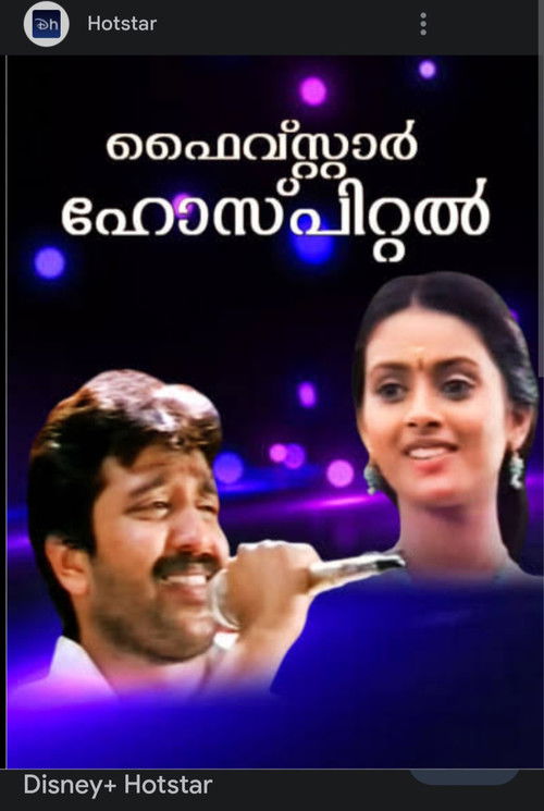 Five Star Hospital (1997) poster