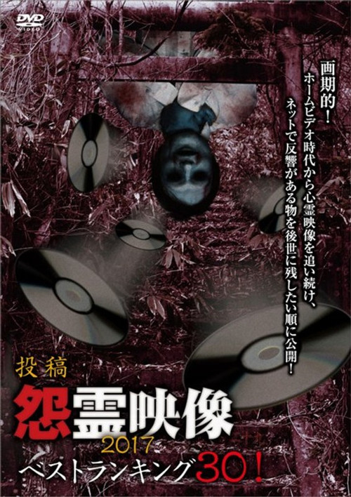 Posted Grudge Spirit Footage: Best Ranking 30! 2017 (2017) poster