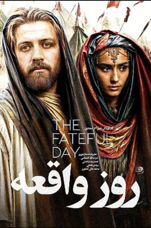 روز واقعه (1995) poster