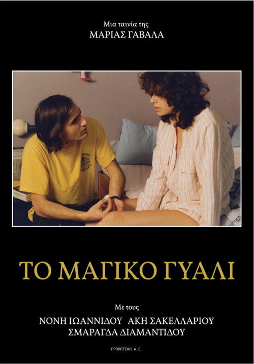 Magic Glass (1988) poster