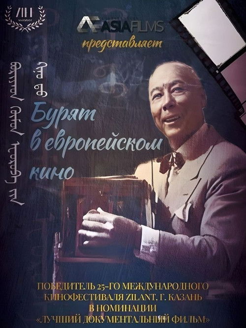 Buryat in European Cinema (2024) poster