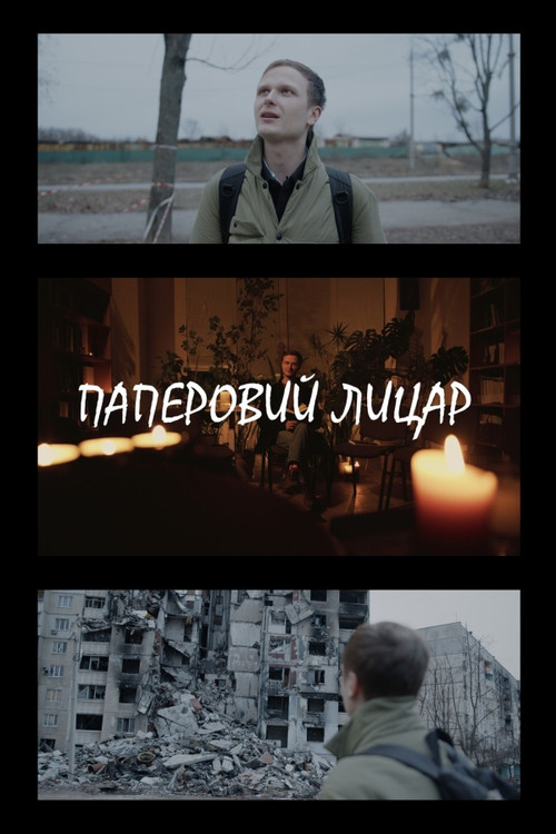 Paper Knight (2023) poster