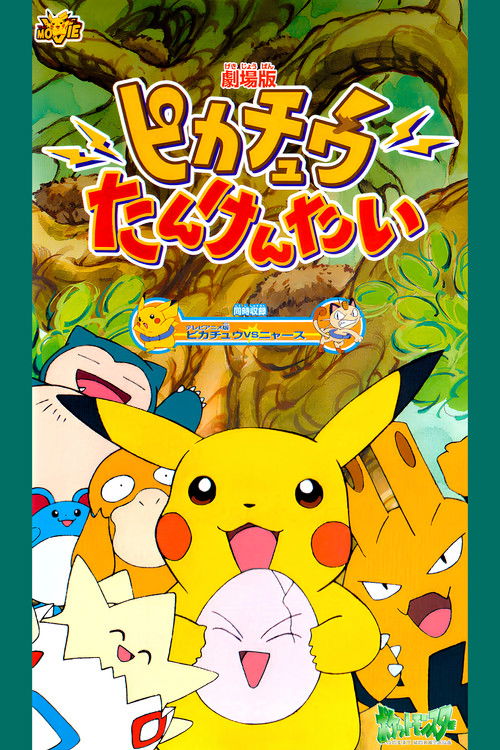 Pokémon: Pikachu's Rescue Adventure (1999) poster