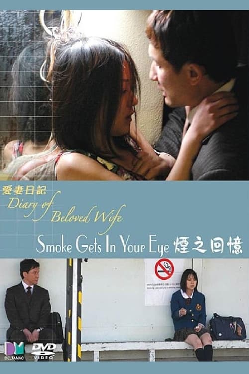 Diary of a Beloved Wife: Smoke Gets in Your Eyes (2006) poster