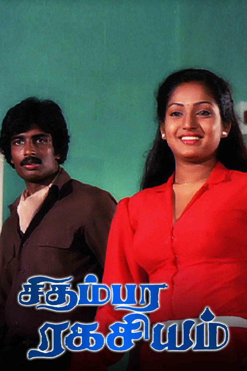 சிதம்பர ரகசியம் (1985) poster
