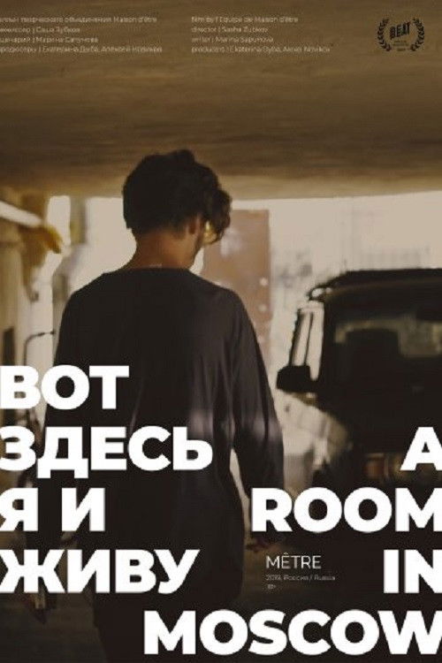 A Room in Moscow (2019) poster