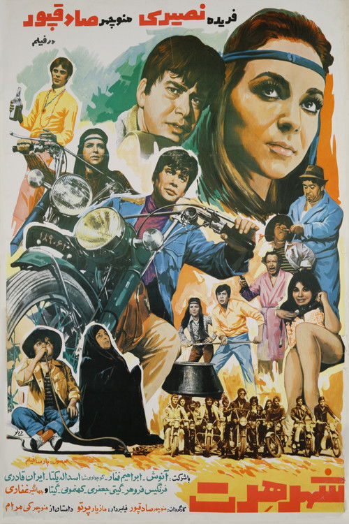 Free-for-all City (1970) poster