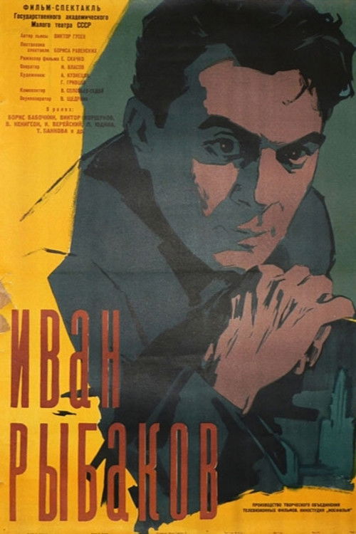Ivan Rybakov (1961) poster