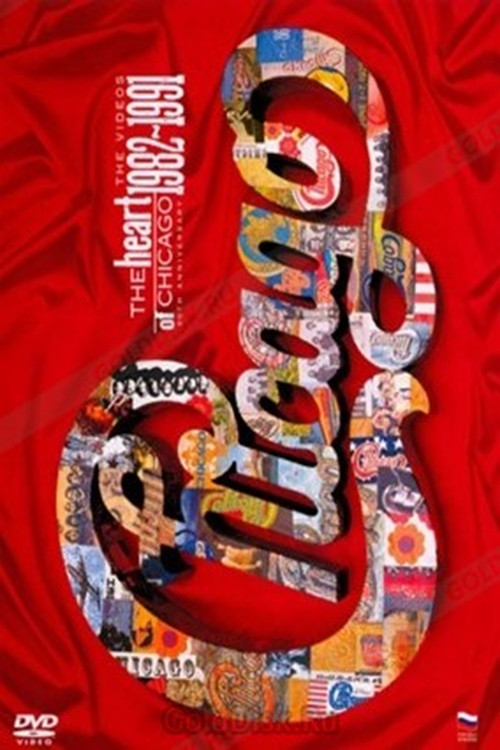 Chicago | The Heart of Chicago: The Video (1982-1991) (2005) poster