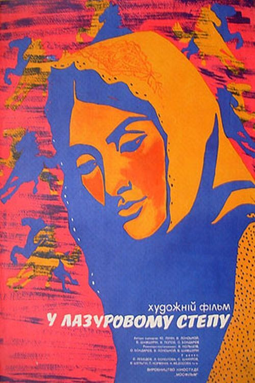 In the azure steppe (1971) poster