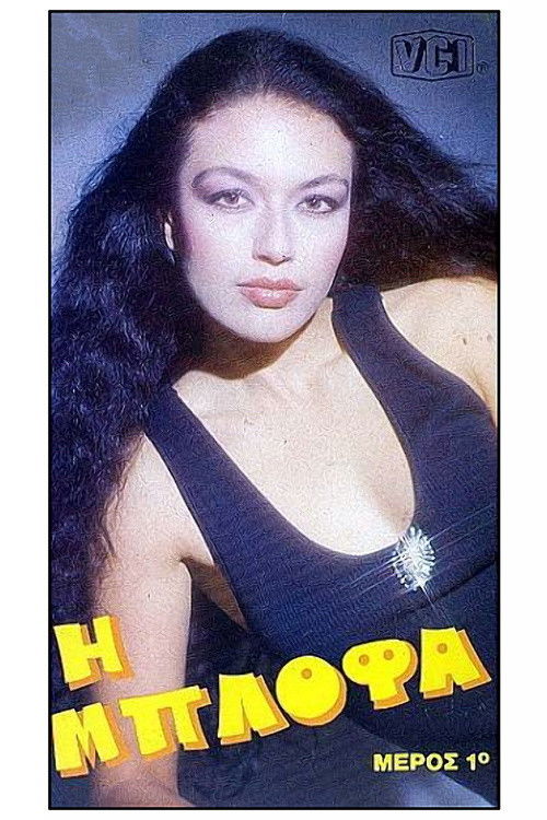 I blofa (1986) poster