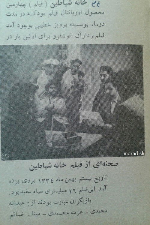 خانه شیاطین (1955) poster