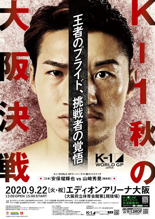 K-1 WORLD GP 2020: Autumn Osaka Battle (2020) poster