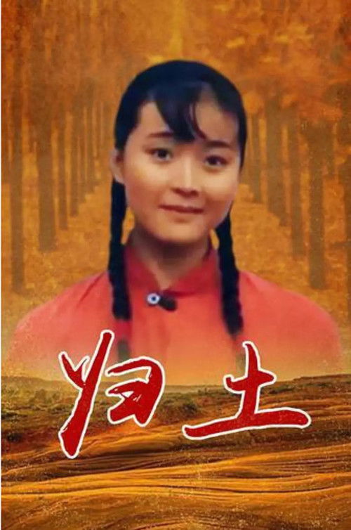 Gui tu (1995) poster