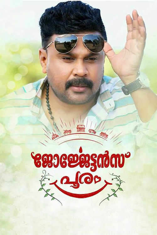 Georgettan's Pooram (2017) poster