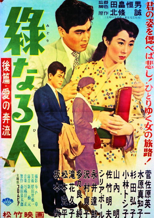 Midori naru hito: kōhen ai no honryū (1956) poster