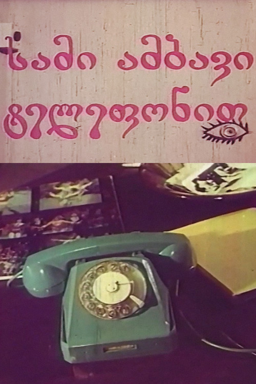 Three Stories On The Touch-tone Telephone (1984) poster