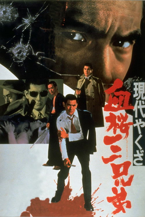 A Modern Yakuza: Three Decoy Blood Brothers (1971) poster