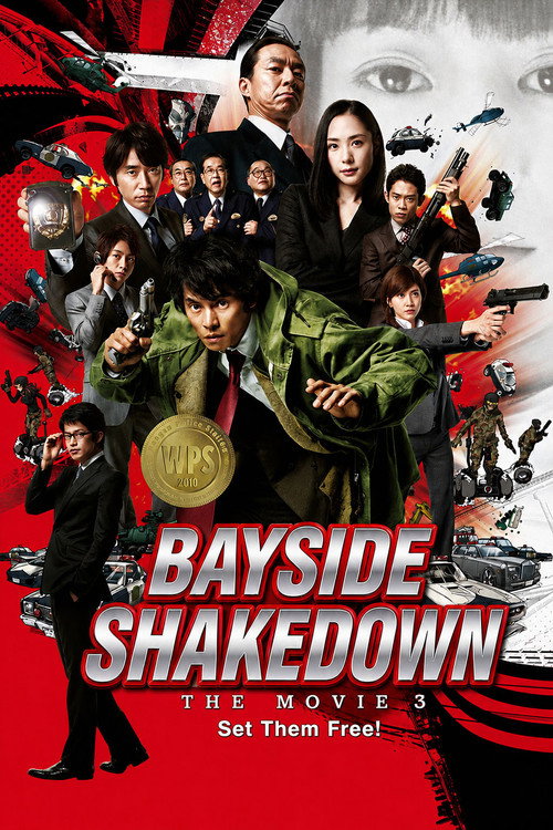 踊る大捜査線 THE MOVIE 3 ヤツらを解放せよ！ (2010) poster