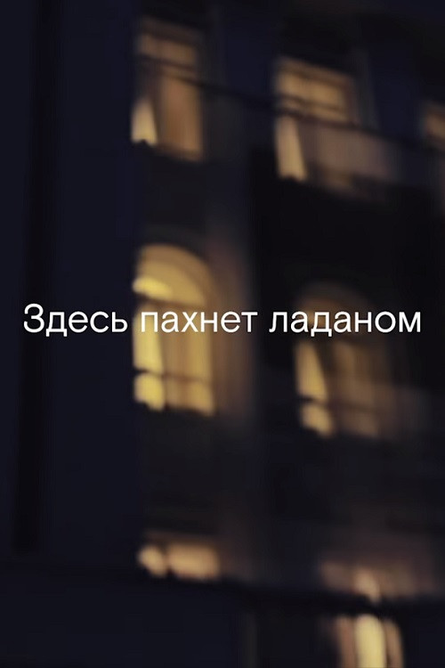 A Shroud of Incense (2019) poster