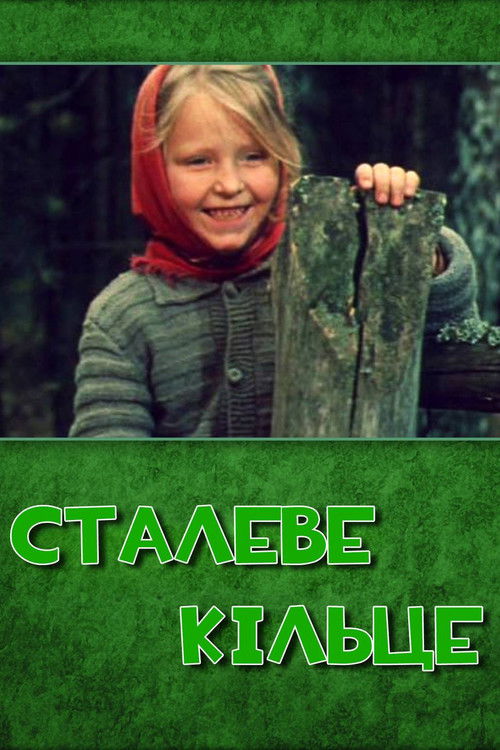 Steel Ring (1971) poster