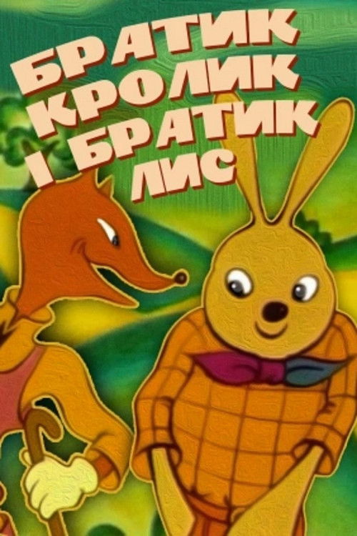 The Brother Rabbit And The Brother Fox (1972) poster
