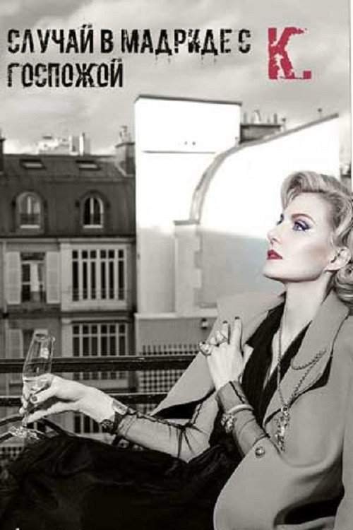 The Case of Mrs. K. in Madrid (2015) poster