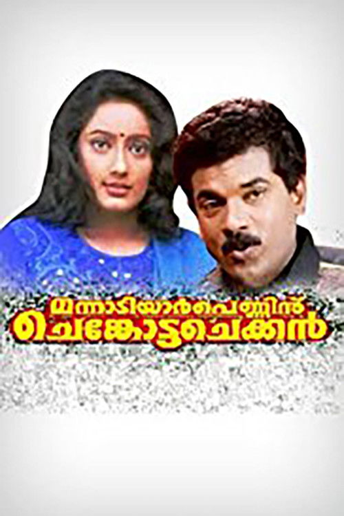 Mannadiar Penninu Chenkotta Checkan (1997) poster