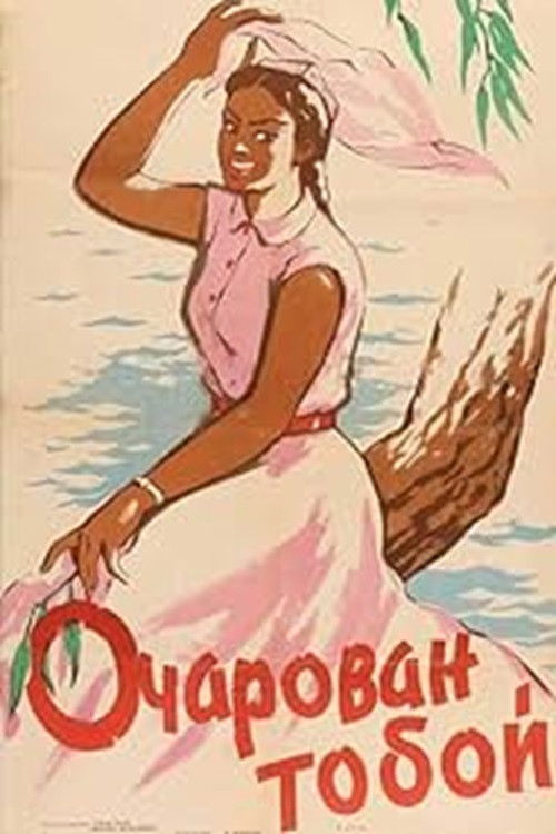 Очарован тобой (1958) poster