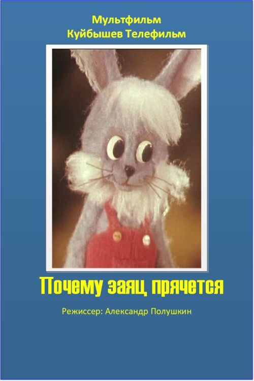 Why is the Hare Hiding (1982) poster