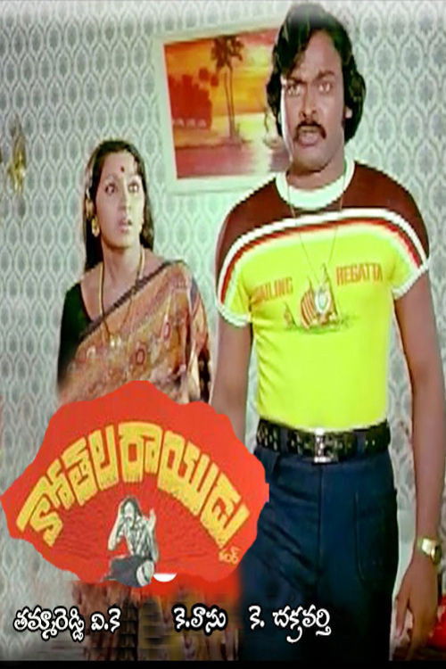 Kothala Raayudu (1979) poster