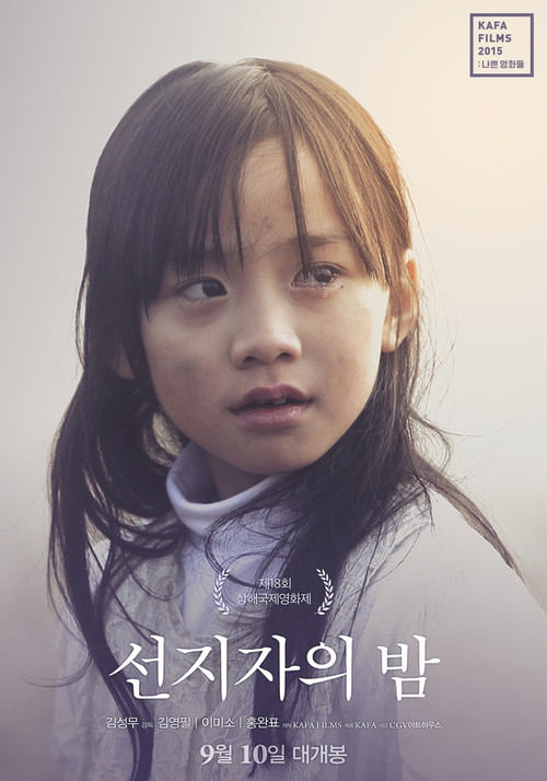 선지자의 밤 (2014) poster