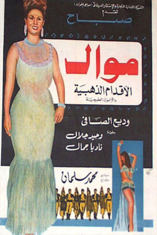 Mawal (1966) poster