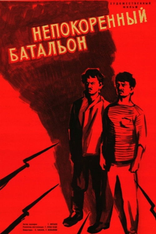 The Invincible Battalion (1965) poster
