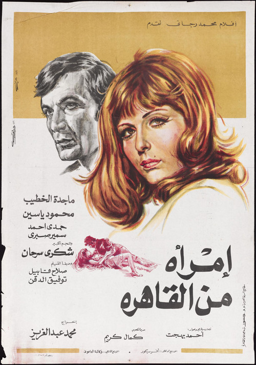 A Woman from Cairo (1973) poster