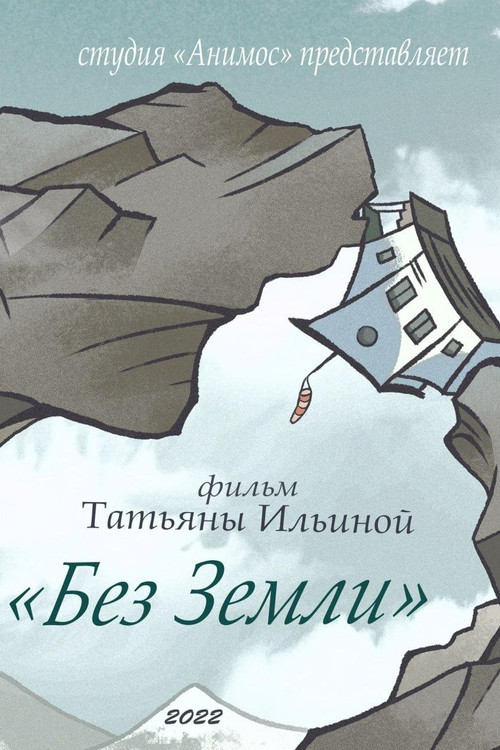 Without Land (2023) poster