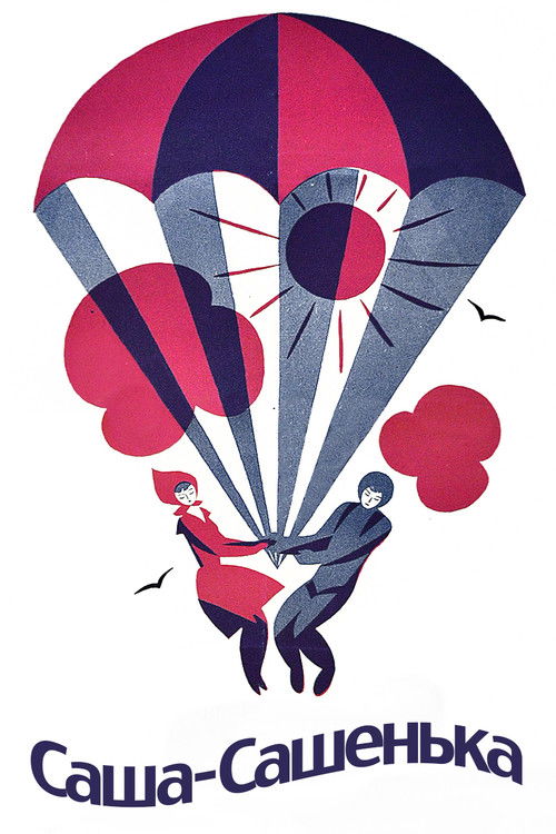 Саша-Сашенька (1967) poster
