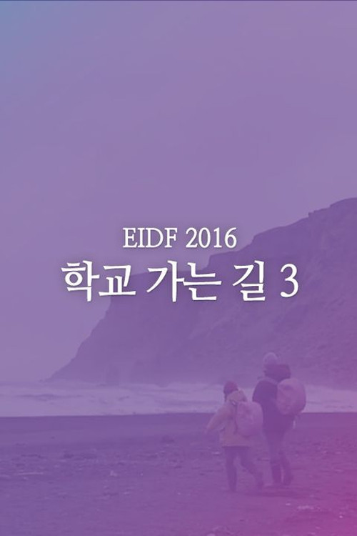 199 Little Heroes 3 (2016) poster