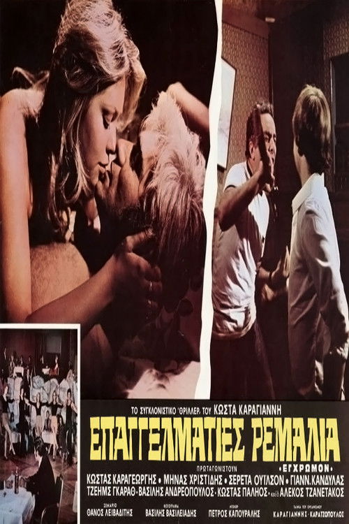 Επαγγελματίες ρεμάλια (1976) poster