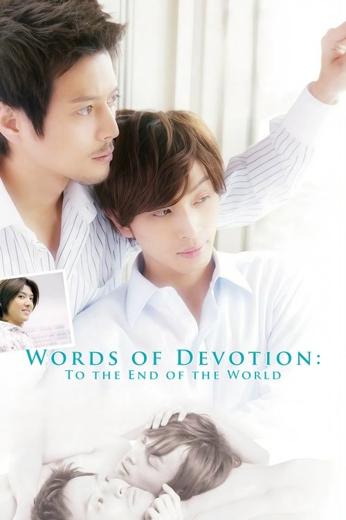 Words of Devotion: To the End of the World (2010) poster