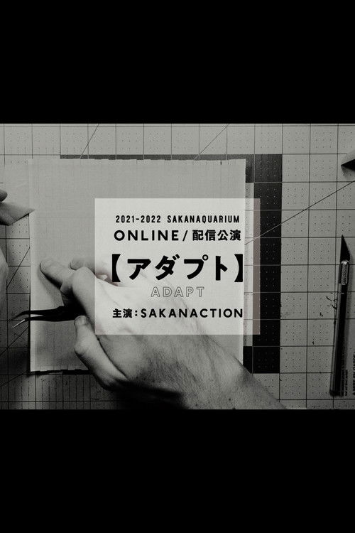 SAKANAQUARIUM ADAPT ONLINE (2023) poster